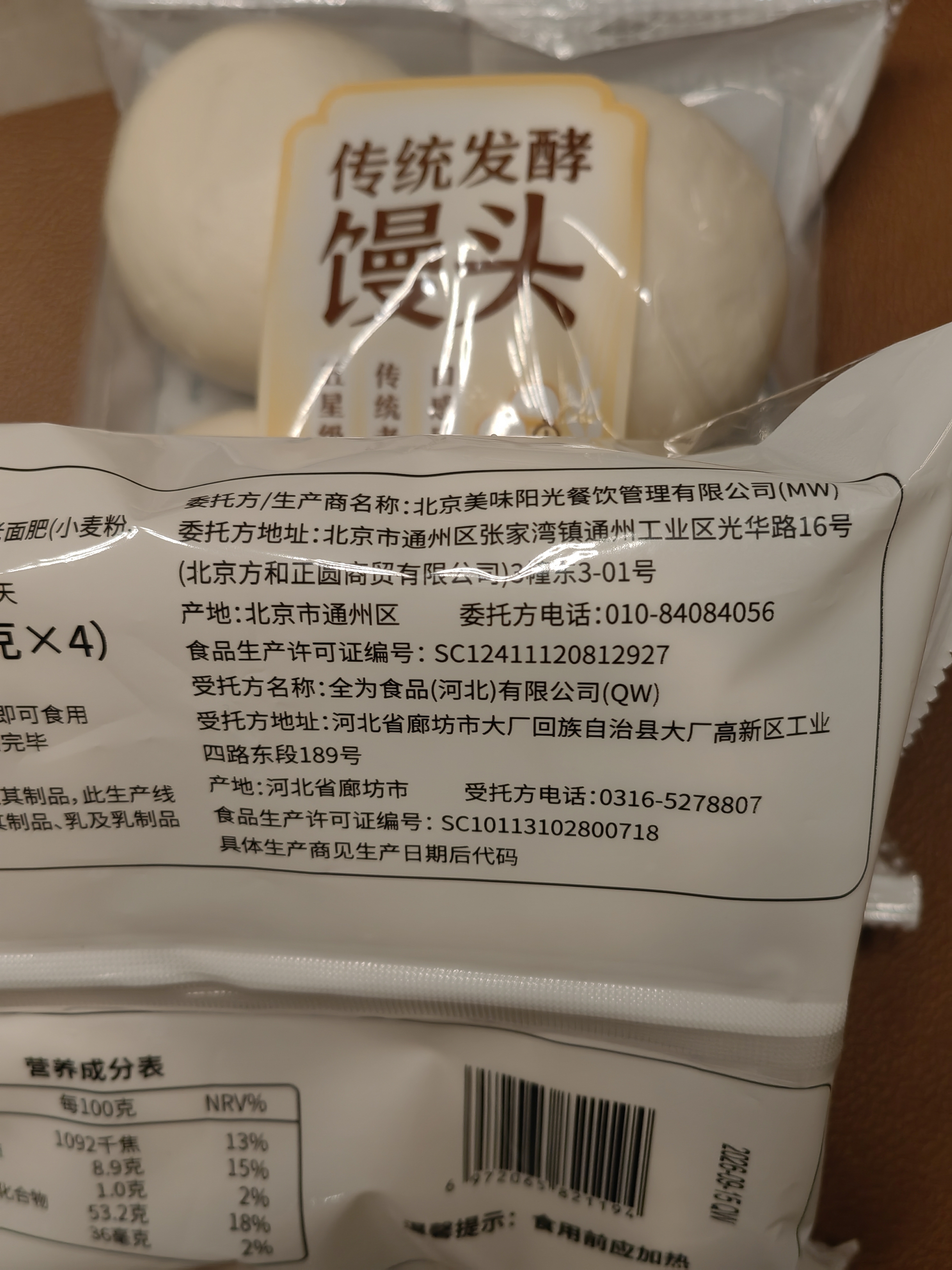 传统发酵馒头100g*4 实拍图
