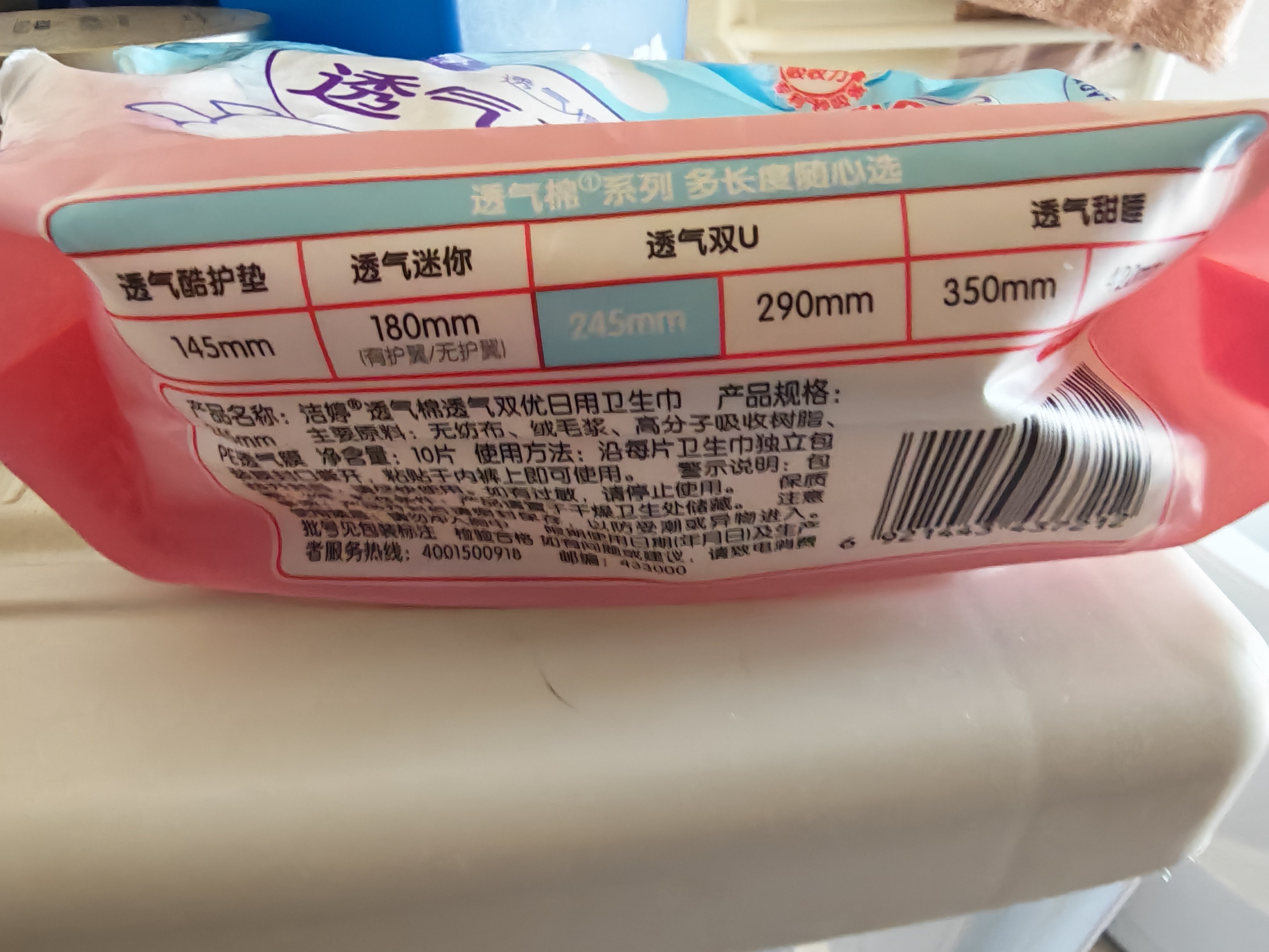 洁婷透气双U日用加长日夜兼用卫生巾双重防漏透气100片京东自营 实拍图