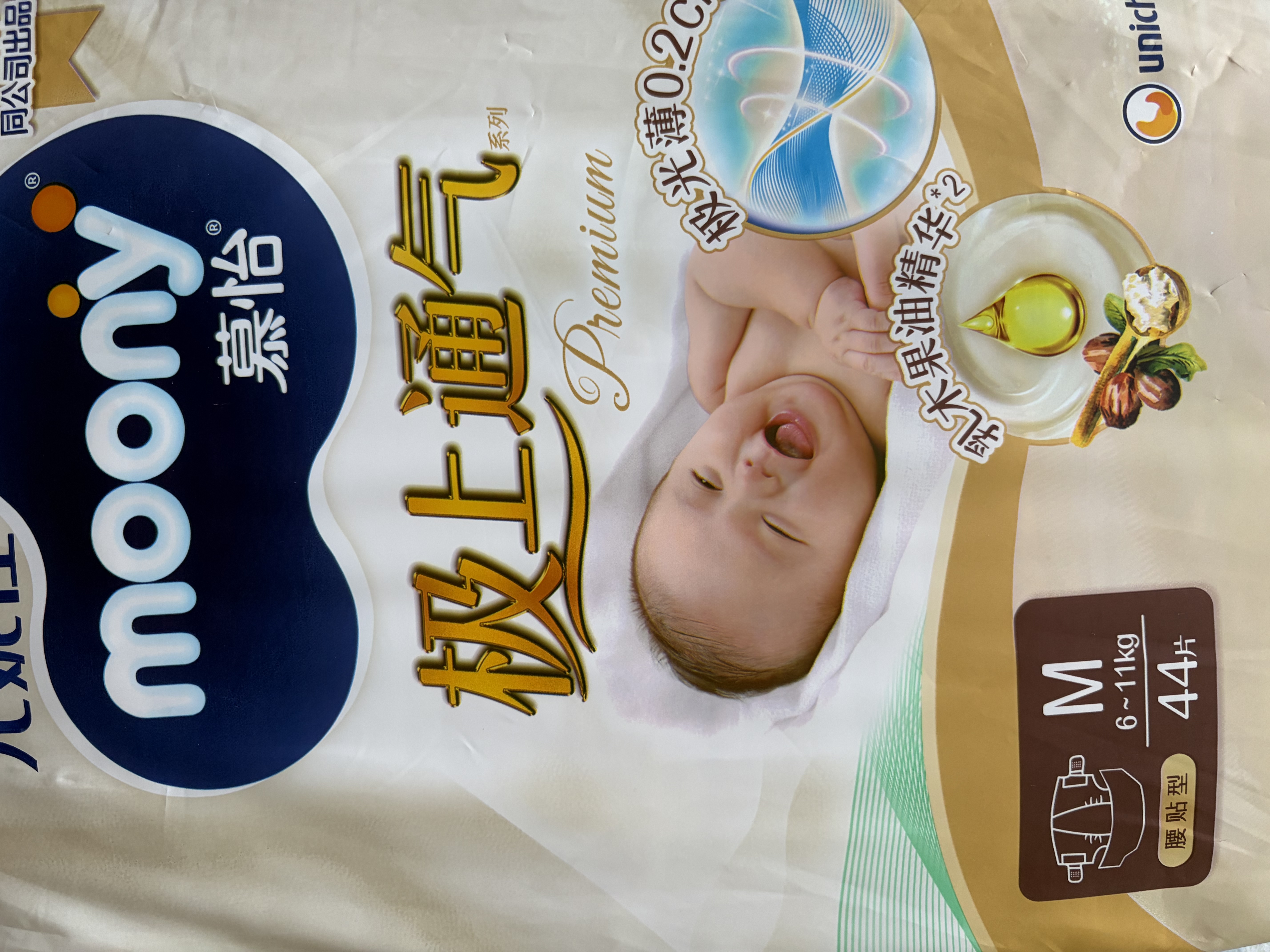 MOONY尤妮佳极上极光薄纸尿裤M44婴儿尿不湿超薄透气散热持久干爽 实拍图