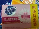 超能女士内衣皂茉莉清香101g*4块除菌洗衣皂安全祛异味内裤专用 实拍图