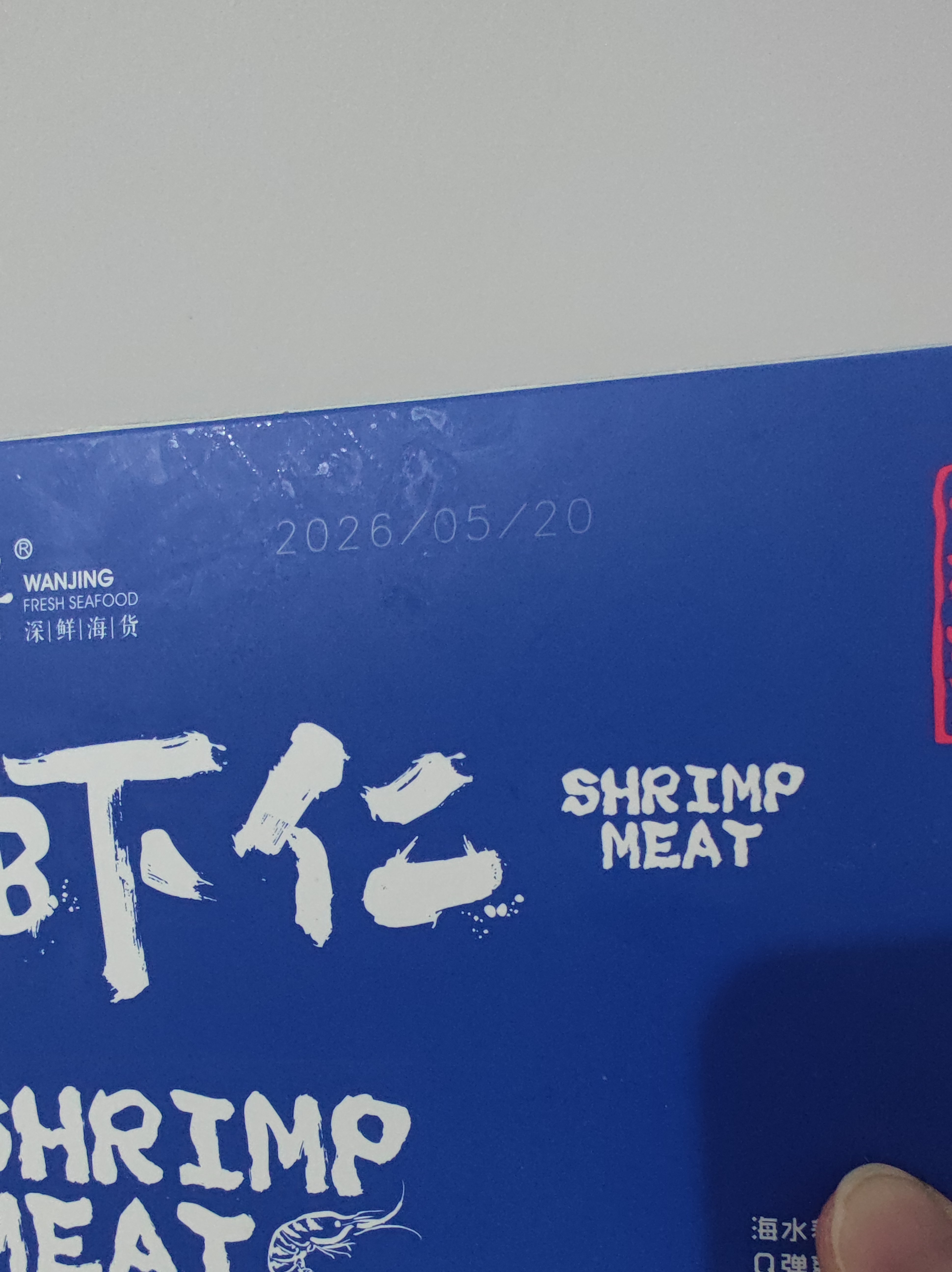 万景北海青虾仁 净重200g/盒18-23只 大虾仁去虾线  中秋聚餐 实拍图