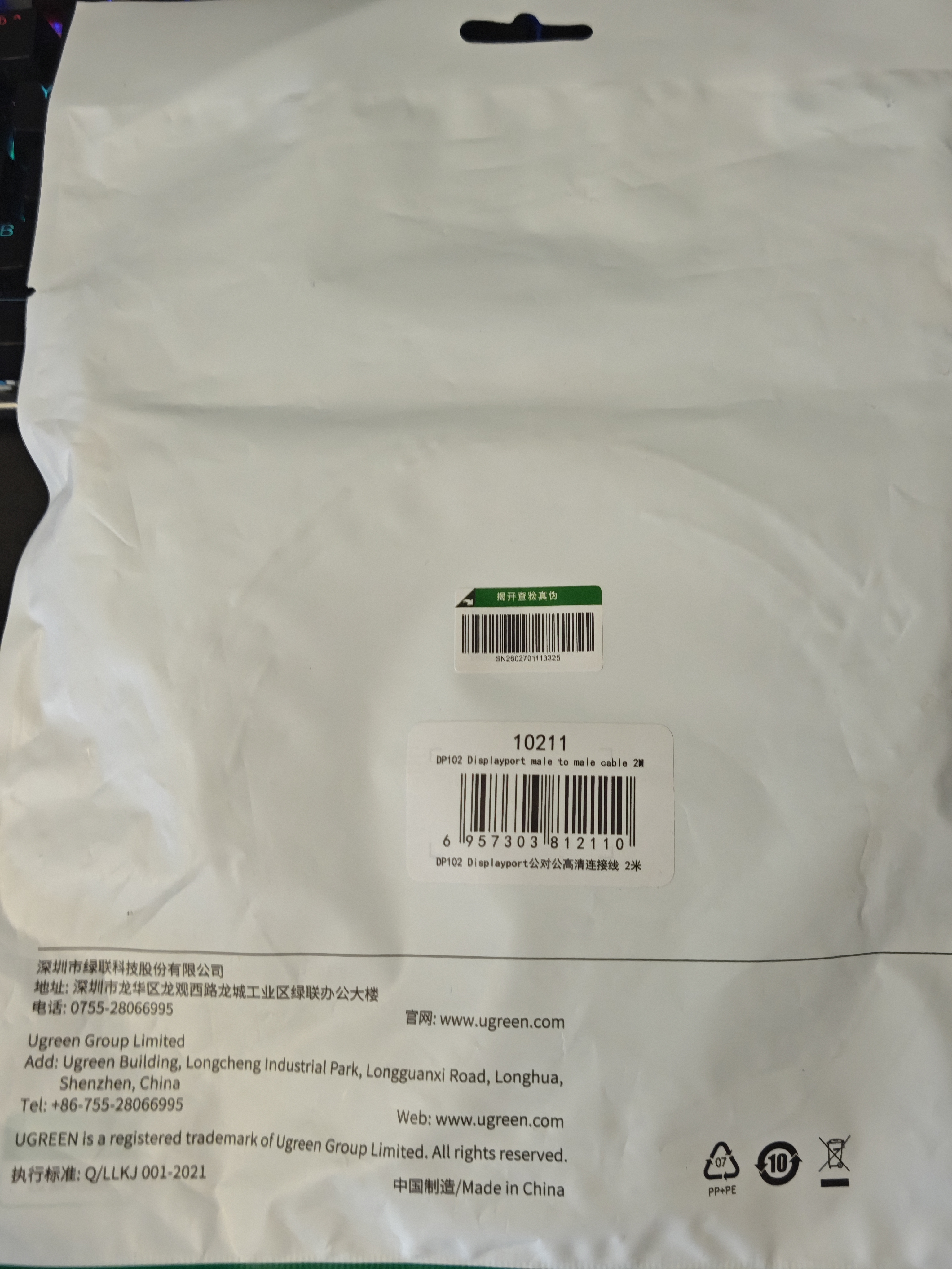 绿联DP线1.2版视频线4K高清DisplayPort240Hz适用笔记本电脑显卡台式机接显示器连接线2米 10211 实拍图