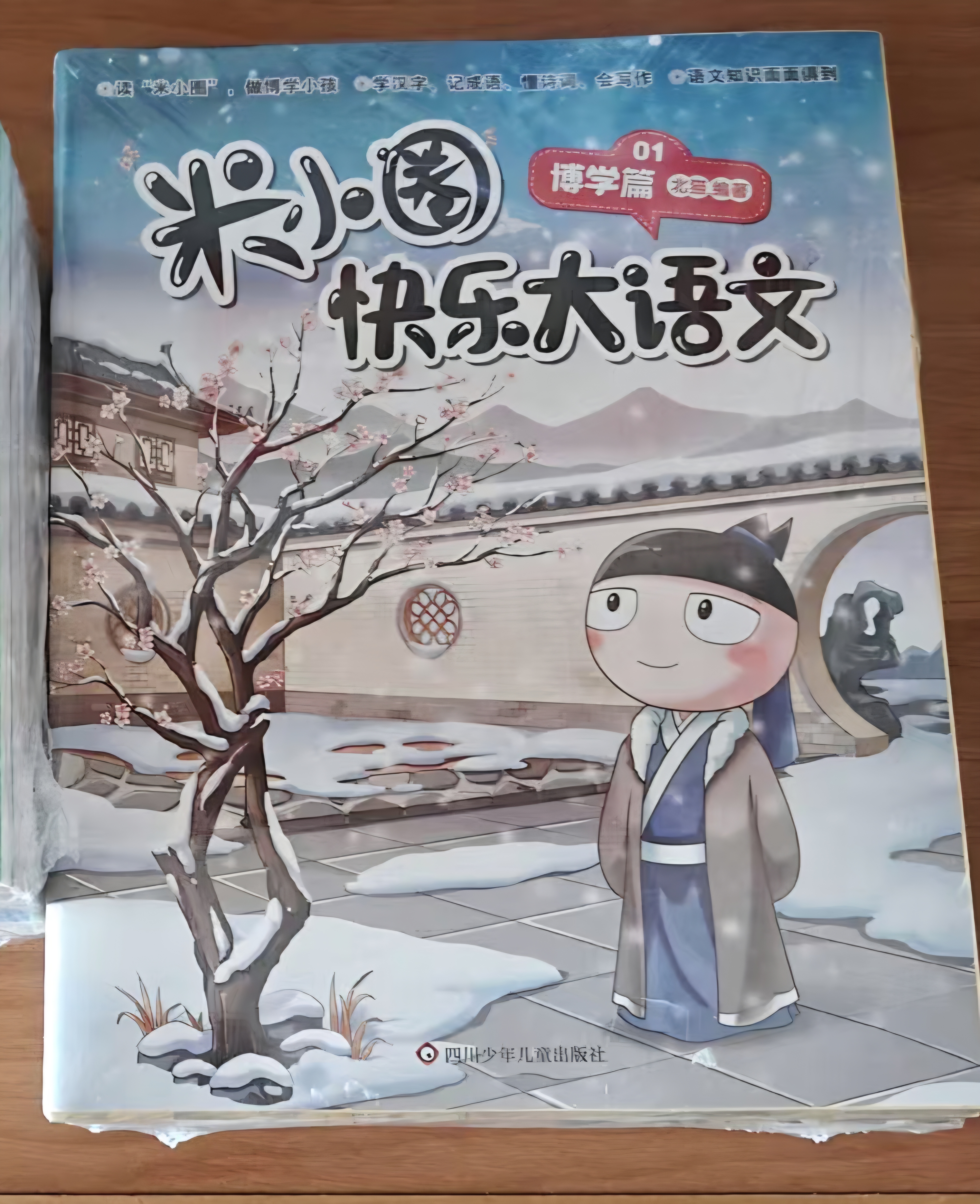 米小圈快乐大语文1-12期（全12册）漫画版儿童文学课外读物阅读书北猫叔叔作品集汉字启蒙拓展练习 易错题易错成语大集合 造句练习 趣说巧解古诗词 好玩又好学的作文素材故事成语故事名人故事历史故事 实拍图