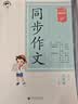 2026秋季53小学基础练 语文 同步作文 三年级上册 开学季 实拍图
