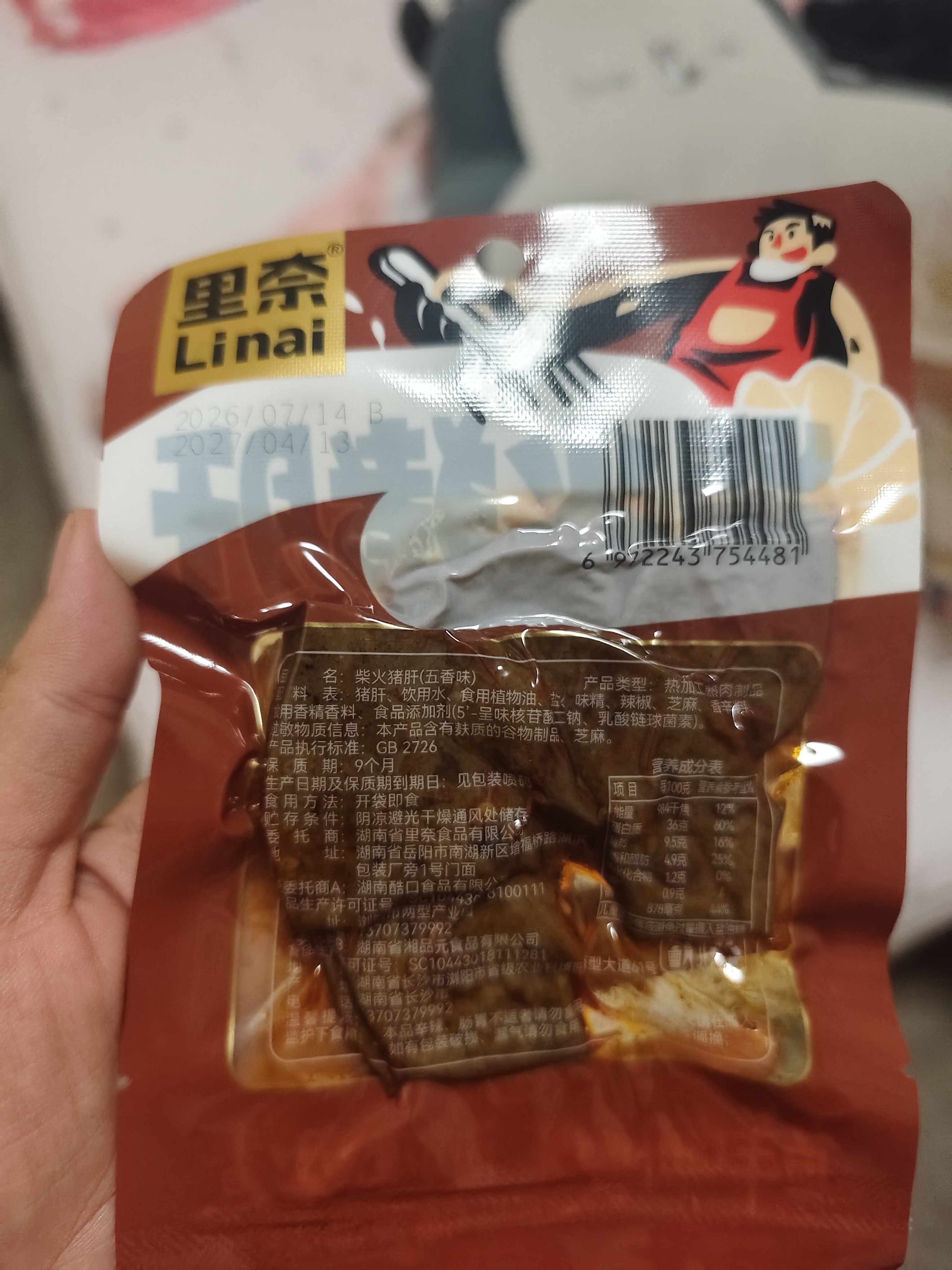 里奈の零食柴火猪肝湖南特产开袋即食香辣零食下酒菜夜宵45g*6包 实拍图