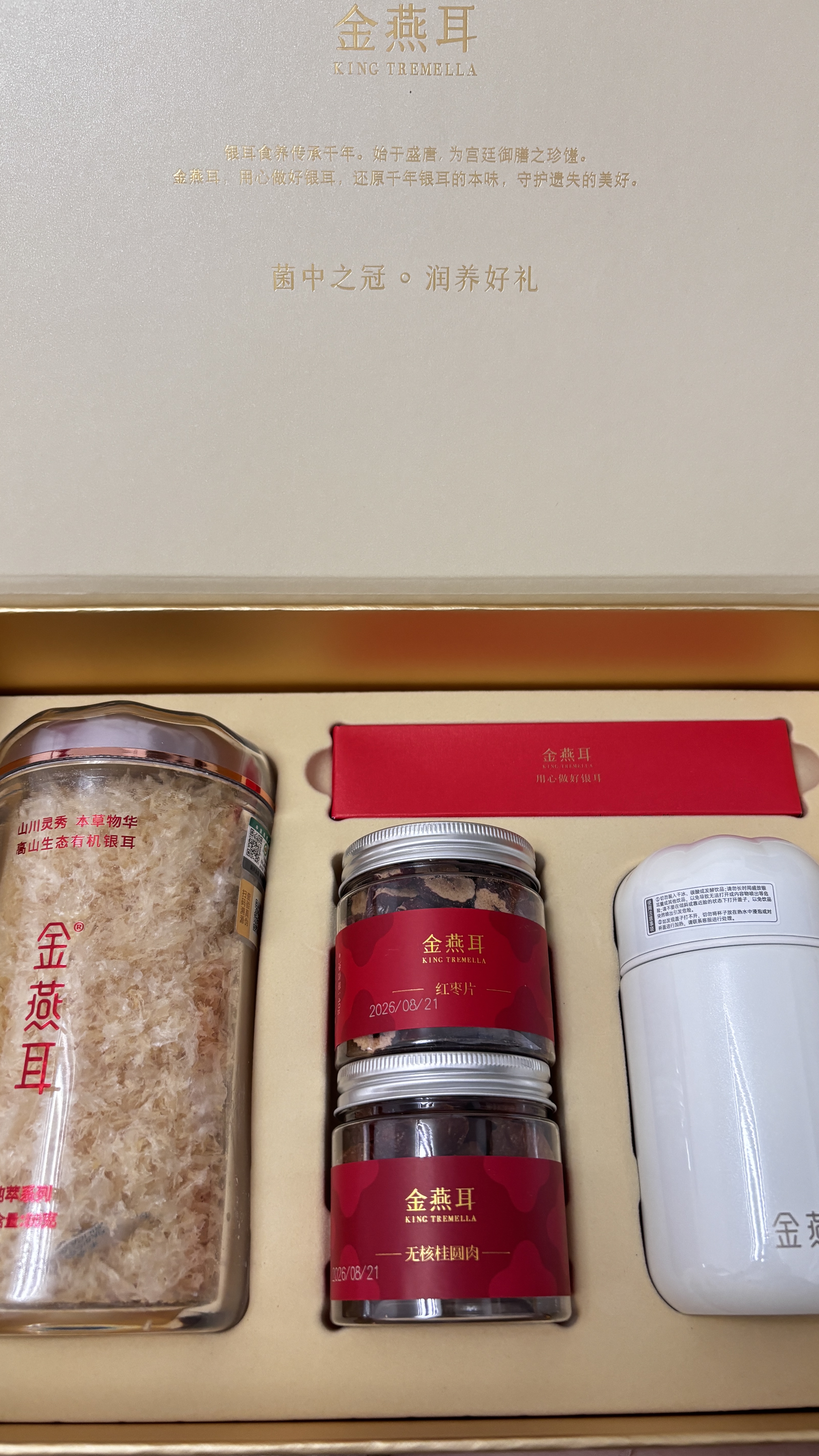金燕耳高山生态双有机银耳红枣桂圆干货银耳羹礼盒 180g 送礼推荐送长辈 实拍图