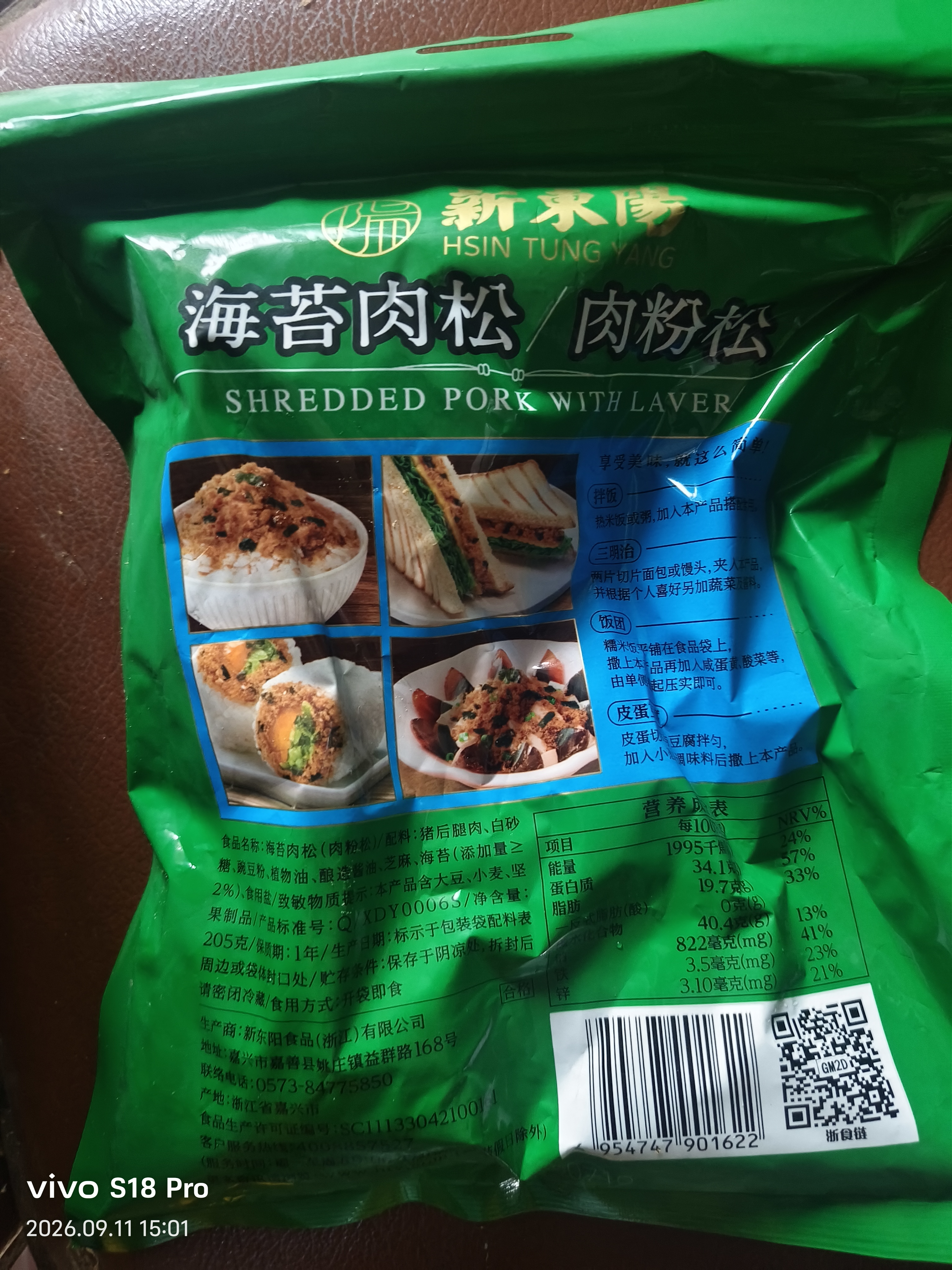 新東陽海苔肉松205g/袋香酥美味早餐烘焙肉松小贝猪后腿肉制作 实拍图