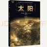 探索星空系列：太阳+木星+水星+地球（套装共4册） 实拍图