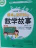 课本上读不到的数学故事  实拍图