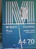 晨光（M&G）绿晨光 A4 70g多功能双面打印纸A4 复印纸白色 500张/包 10包/箱 整箱5000张 APYVQAF6 实拍图