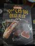 空气炸锅的创意美食轻松做空气炸锅创意美食专用食谱菜谱家庭美味家常菜使用方法做法大全家常菜美食教程 美食大赛 实拍图