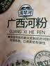 湾琴河广西石磨河粉1000g 独立包装河粉粿条 梧州河粉老友粉 干米粉炒粉 实拍图