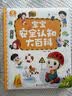 宝宝巴士图书宝贝jojo点读笔书0-1-2-3-6岁儿童绘本早教故事机百科全书童书图书绘本故事点读书玩具宝宝安全启蒙认知大百科0-1-2-3-6岁开学季多场景科普安全知识儿童硬壳幼儿园绘本 2-4岁【 实拍图
