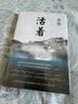 余华作品 活着 精装版 余华代表作 一个文学的午后 易烊千玺推荐阅读 小说 卢克明的偷偷一笑 实拍图
