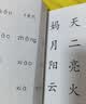 四五快读全套全彩图升级版：幼儿快速识字阅读法（套装全8册）正版赠送图书配套生字、词语音频暑假作业 一升二暑假衔接 小升初暑假衔接  实拍图