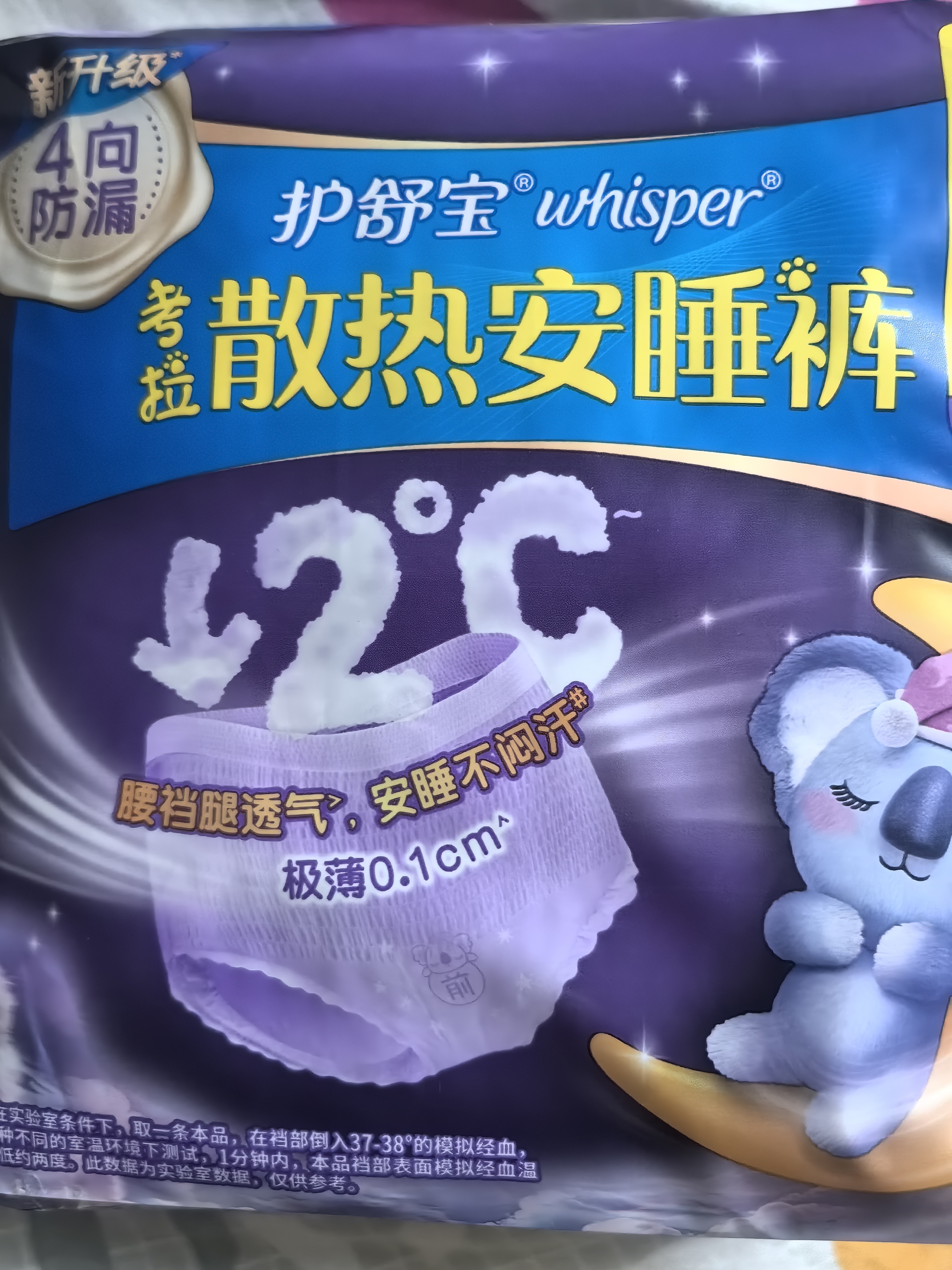 护舒宝 【速干防漏】考拉散热安睡裤L大码4条安心裤夜安裤型卫生巾自营 实拍图