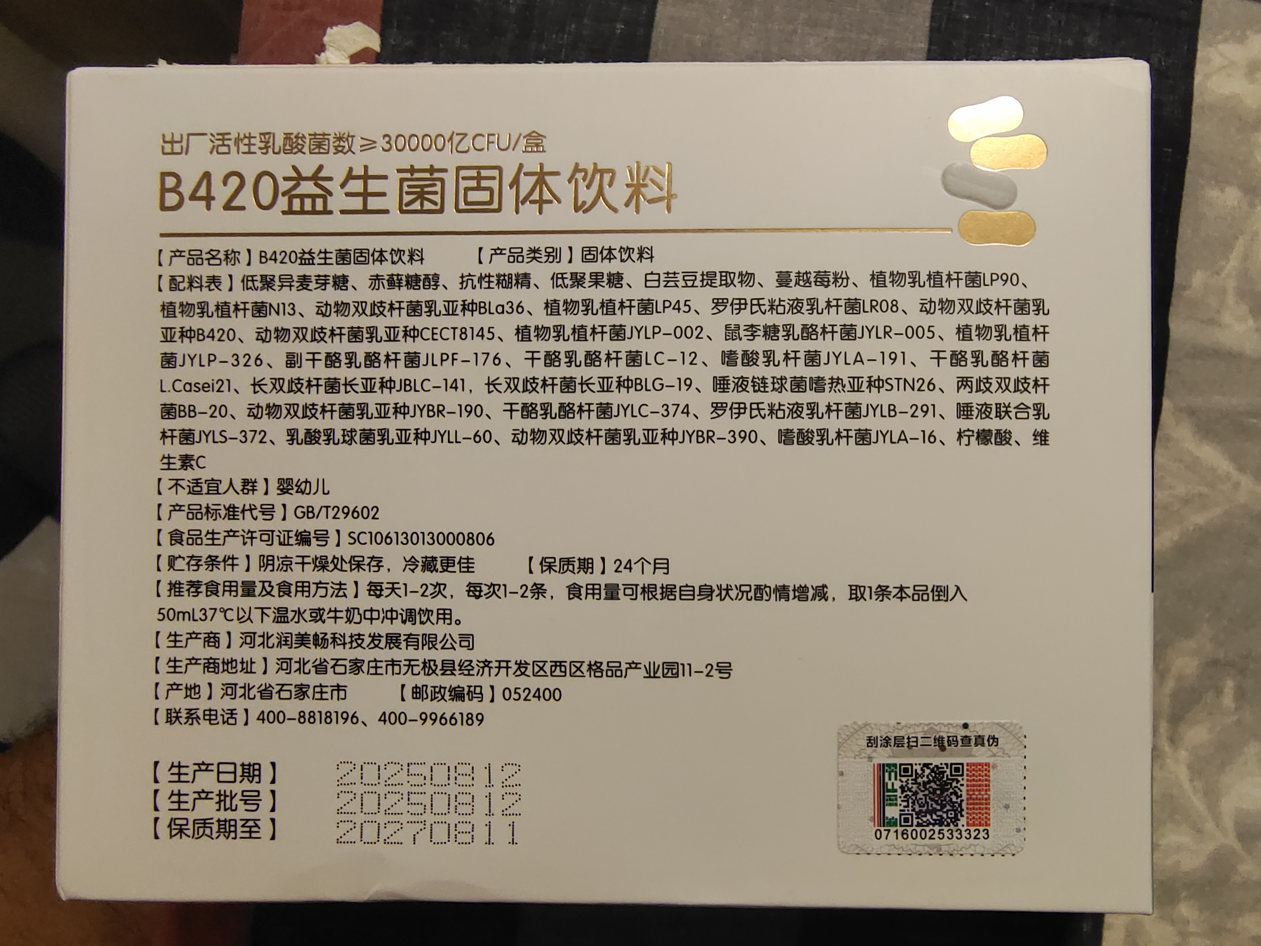 仁和B420塑身益生菌成人 控体促排油减肚专利瘦子菌 3盒装 实拍图