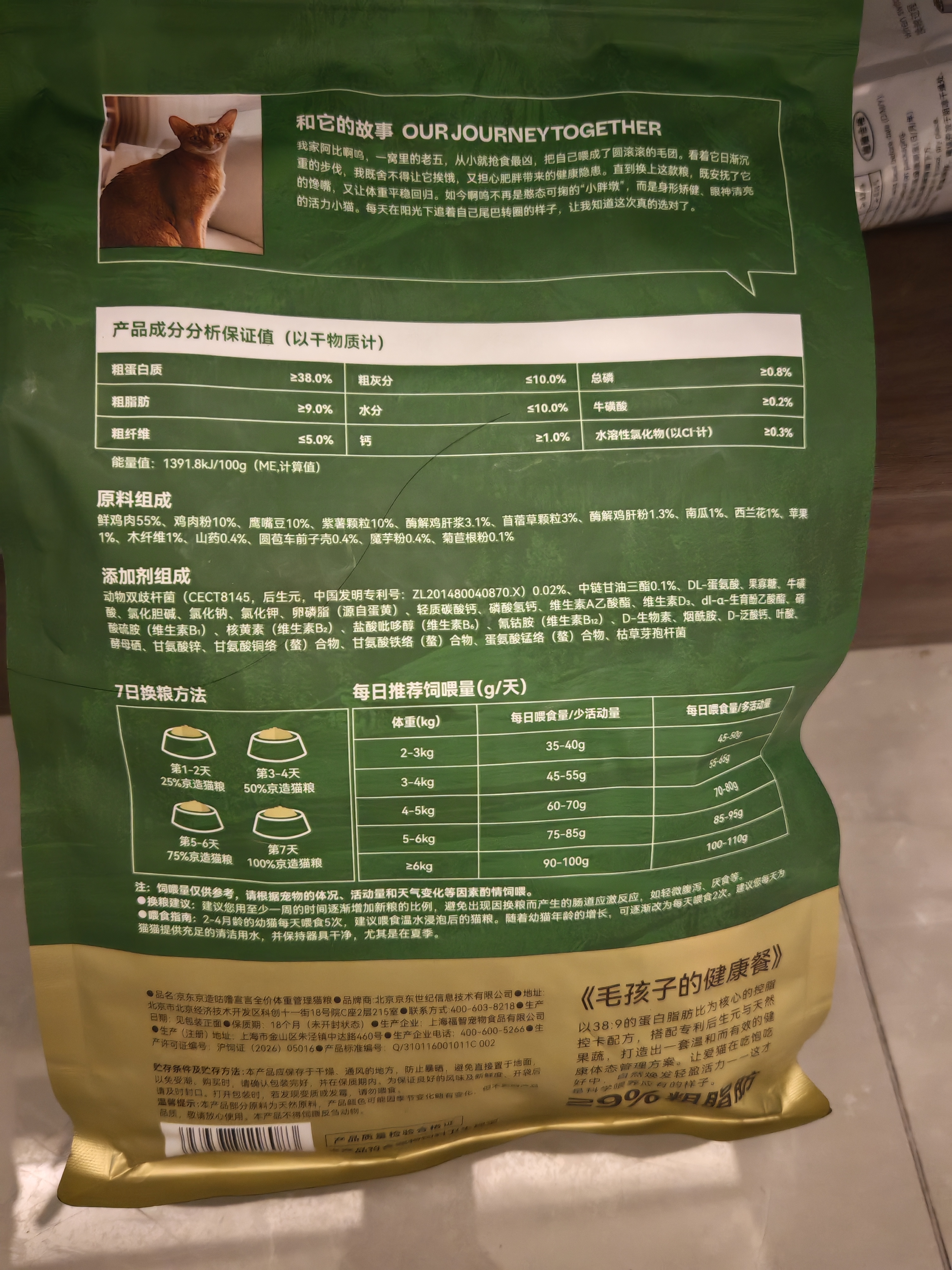 京东京造猫粮绝育体重控制全价低卡猫粮成猫维持健康体态2kg 实拍图