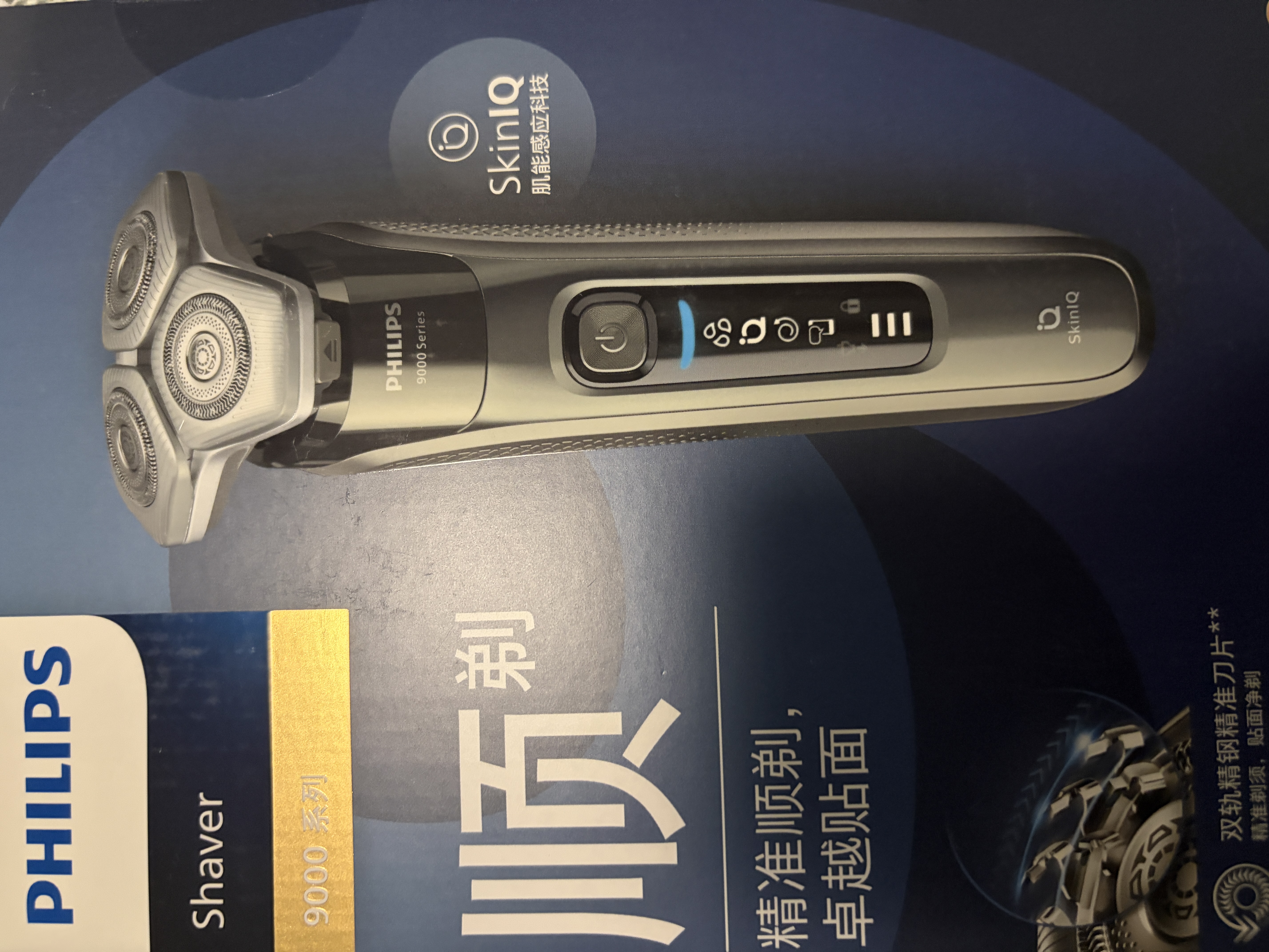飞利浦【中秋礼品】自营电动剃须刀旋护9系经典版 SkinIQ高端智能刮胡刀 生日礼物送老公男生父亲 实拍图