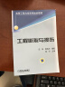 工程断裂与损伤/高等工程力学系列规划教材 晒单实拍图