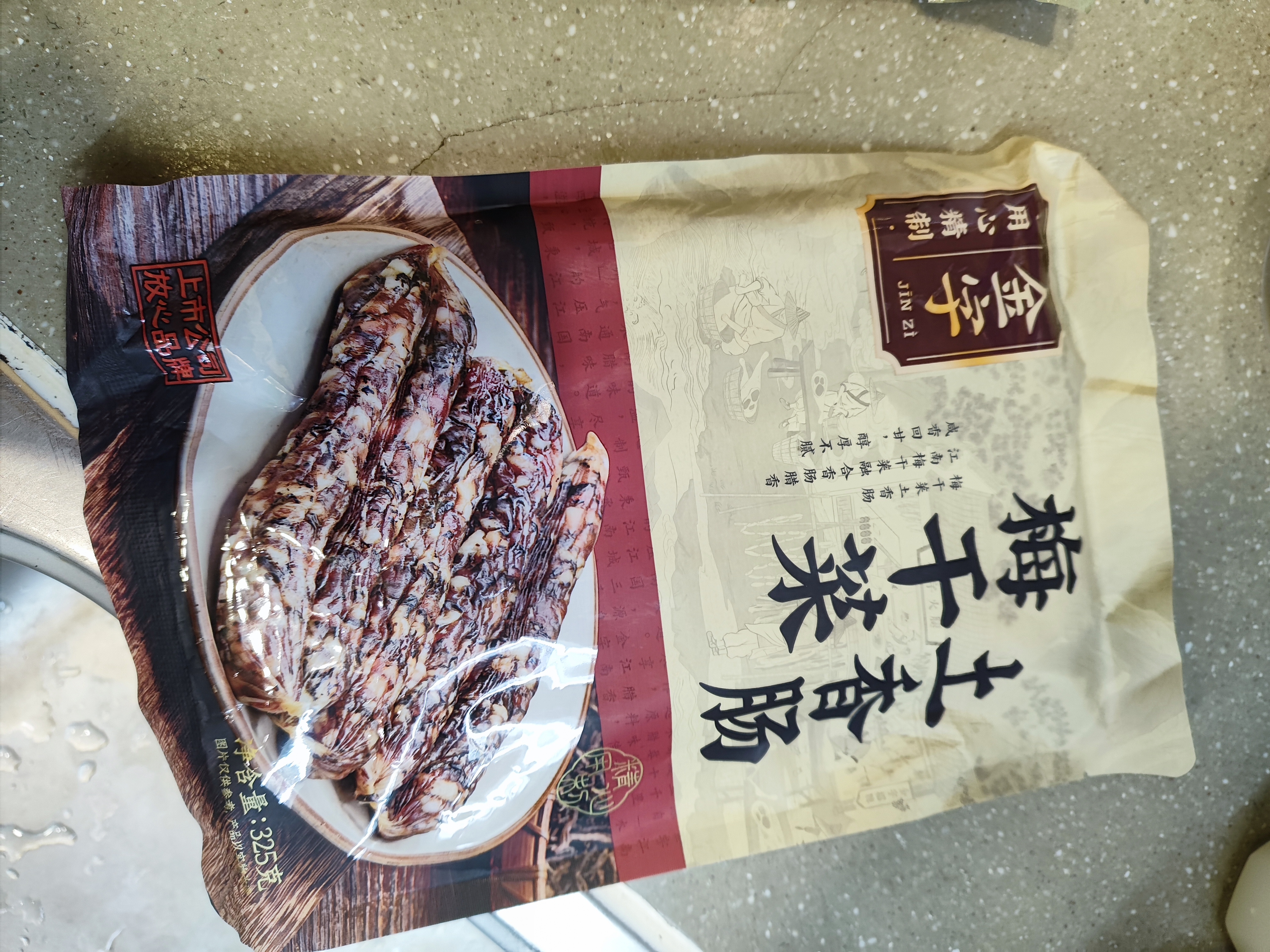 金字梅干菜土香肠325g猪肉干菜肉肠腊肠农家传统浙江特产腊味 实拍图