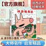 神奇糖果店   神奇糖果店 人气绘本  宫西达也作品 入选2018年学校推荐阅读书单，著名儿童文学作家朱自强献译2-6岁（启发出品）六一儿童节礼物女孩男孩 实拍图