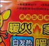 暖火送礼好物女生暖宝宝暖贴卡通暖身贴30片保暖热敷姨妈神器暖腰暖腹 实拍图