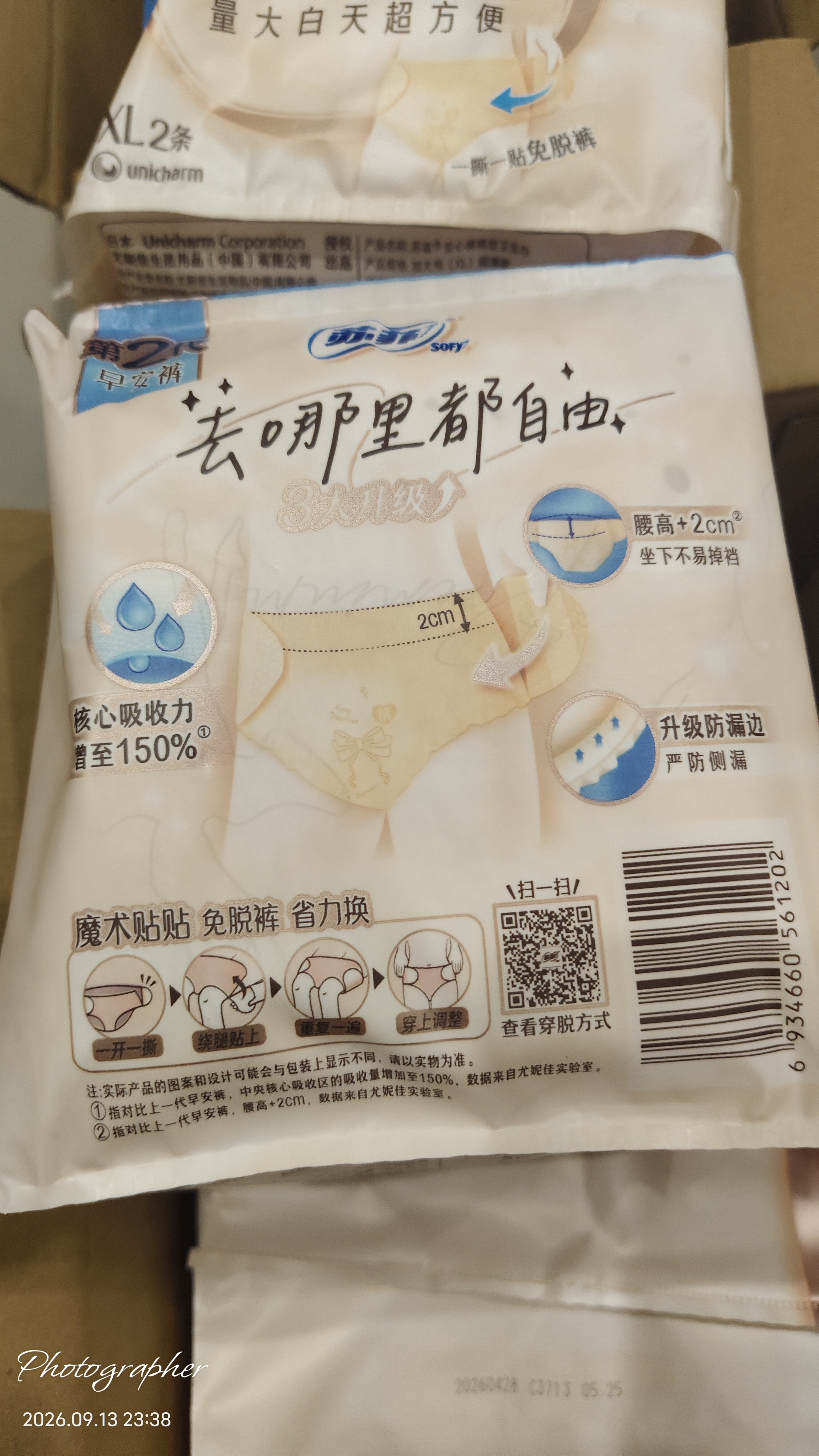 苏菲早安裤早安日魔术贴日用大码安心裤XL码12条裤型卫生巾日安裤自营 实拍图
