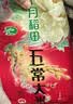 十月稻田 五常大米 5斤（东北大米 五常稻香米 2.5kg/公斤） 实拍图