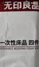 无印良品一次性床上四件套床单被罩枕套隔脏加厚免洗出差便携旅行白绿*3套 实拍图