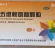 维乐多【促进发育长高】五维赖氨酸颗粒5g*8袋 5盒 儿童助力长高 青少年骨骼发育 维生素b族  非赖氨酸口服溶液 实拍图