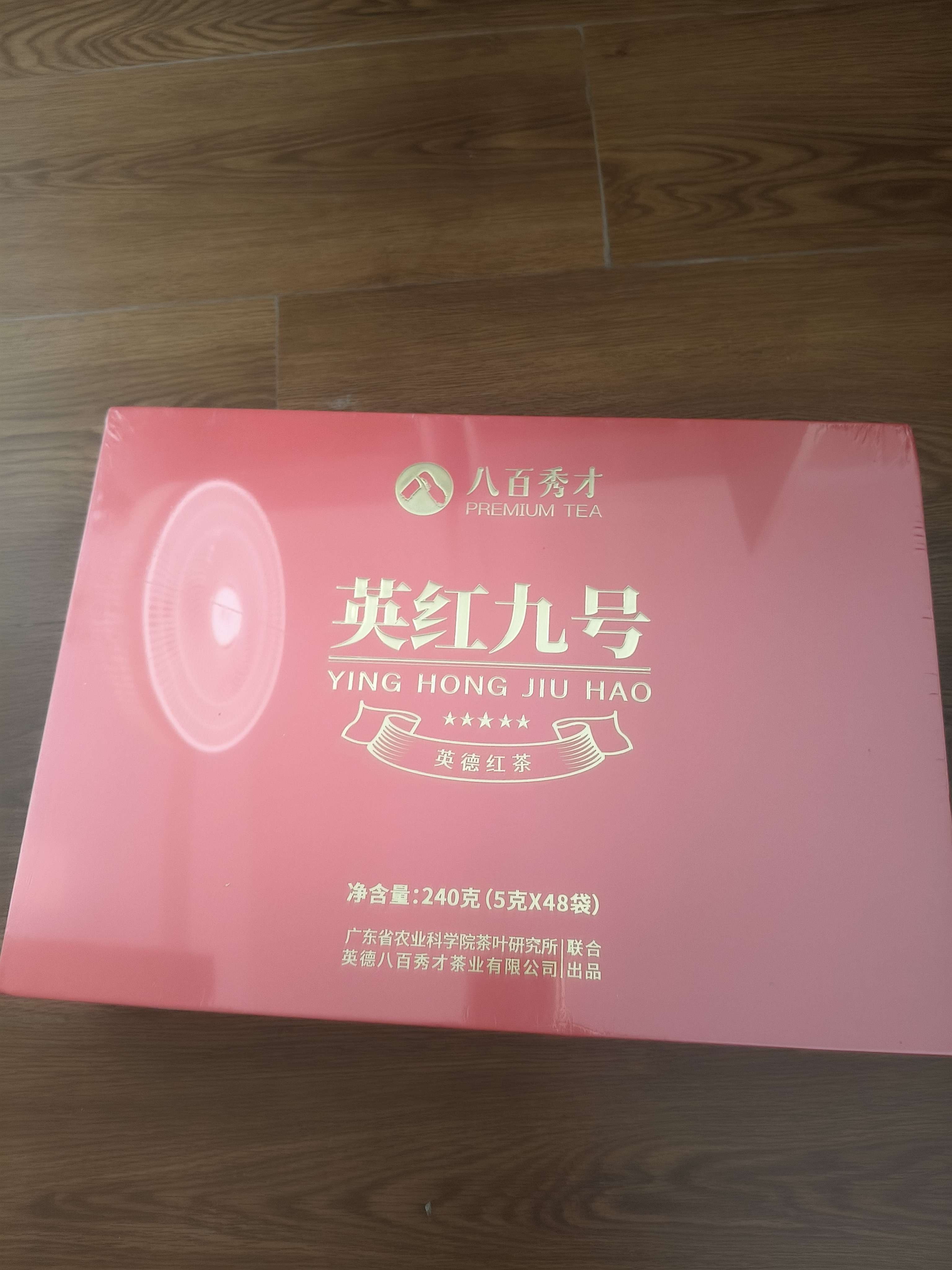 八百秀才英红九号英德红茶礼盒装广东茗茶一级高香茶叶240g中秋送礼送长辈 实拍图