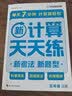 学而思2026秋季新升级数学计算天天练五年级上册每天7分钟整页智能拍批小学数学速算专项训练 口算计算能手小达人名师精讲 实拍图