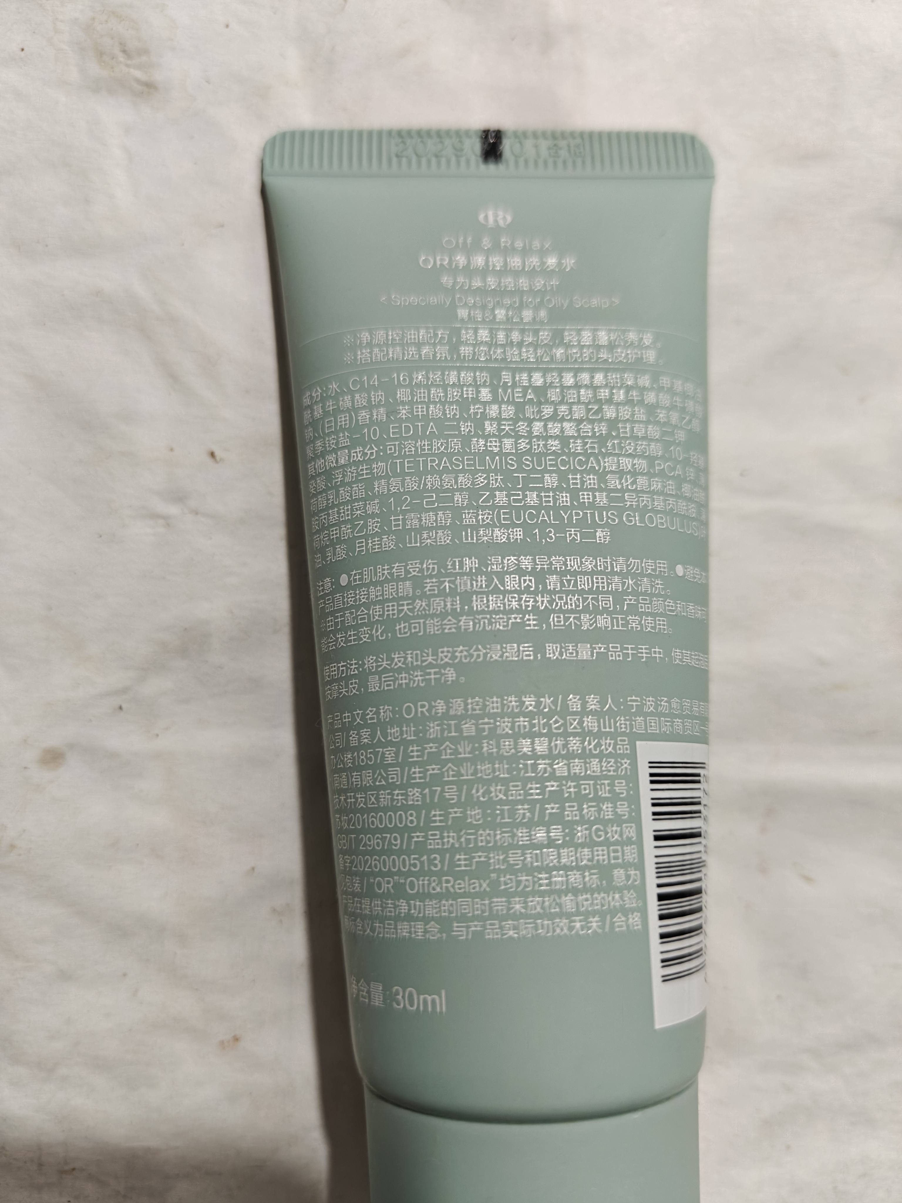 Off&Relax净源控油2.0洗发水460ml or持久控油蓬松无硅油 实拍图