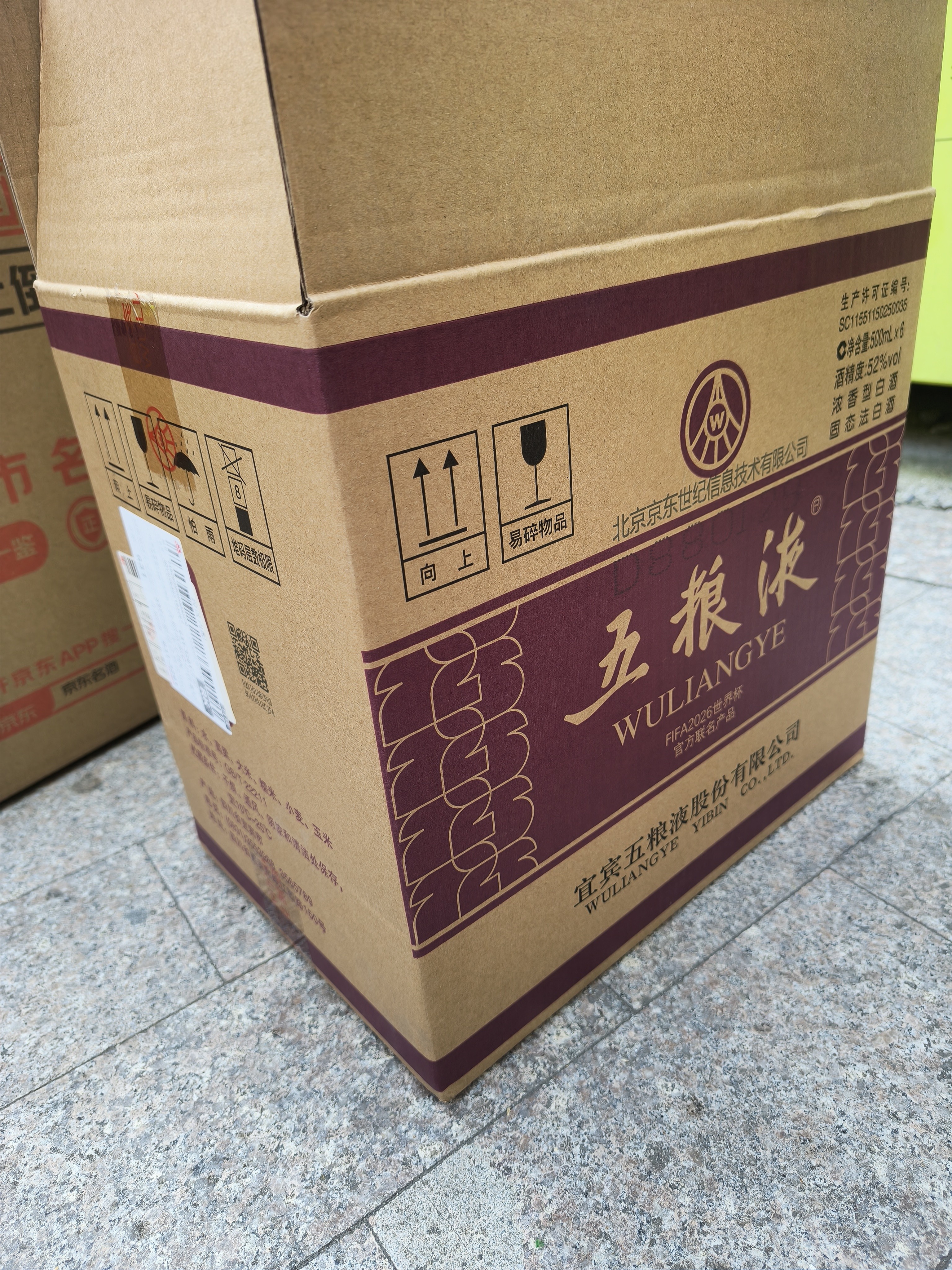 五粮液 普五八代 世界杯联名款 浓香型白酒 52度 500mL*6瓶 整箱装 中秋 实拍图