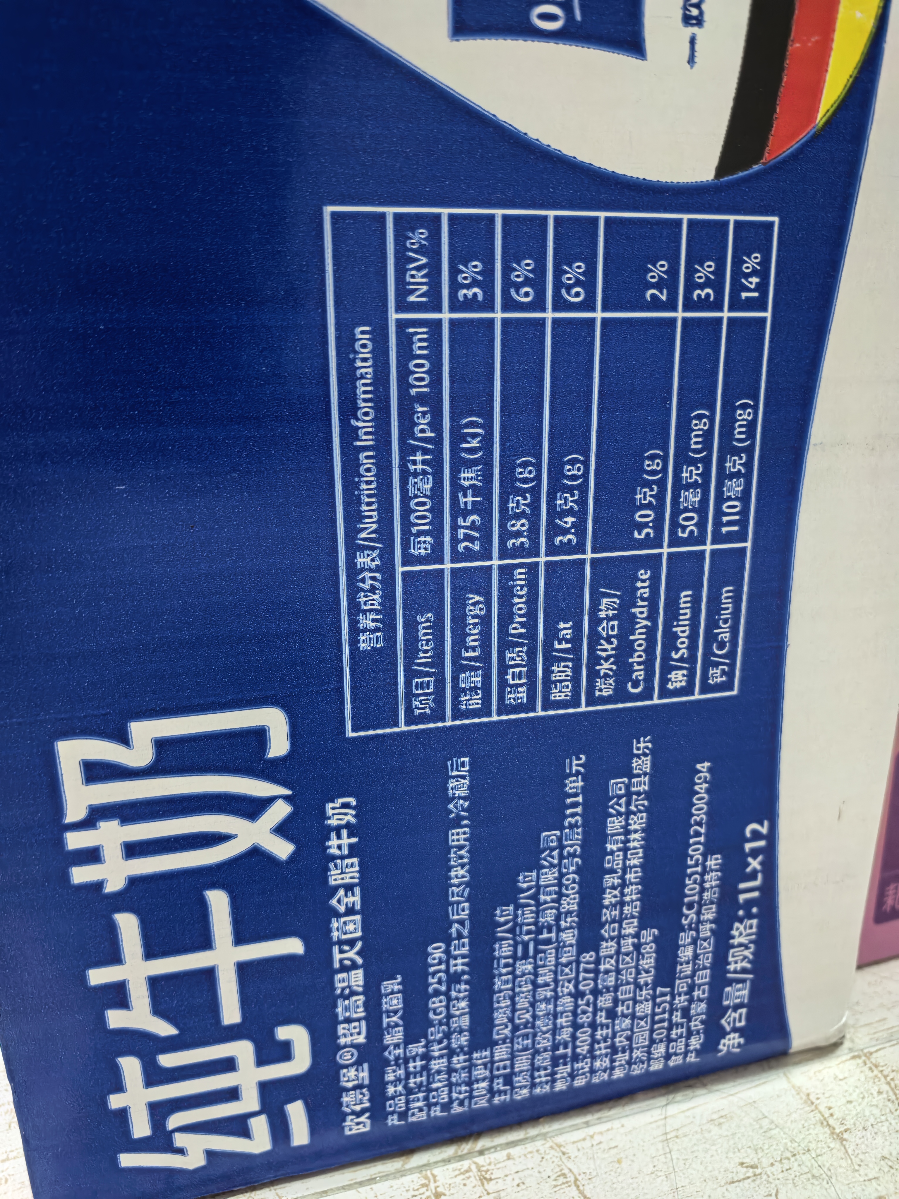 欧德堡（Oldenburger）3.8g蛋白高钙全脂纯牛奶1L*12盒 京东自营  中秋送礼 实拍图