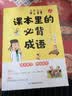 课本里的必背成语 小学一二三四五六年级同步语文必背常考高频成语速查速记考点趣味漫画成语词典积累大全 开学季 实拍图