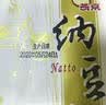 燕京国产优选小粒纳豆 激酶发酵菌健康轻食50g*18盒 控脂减脂健康早餐 实拍图