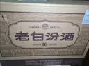 汾酒 老白汾 清香型白酒  婚事宴请 收藏送礼 中秋礼品 53度 475mL 6瓶 老白汾10 整箱装 新老版随机发 实拍图