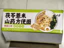 云山半 茯苓薏米山药方便面1.8kg低脂肪非油炸荞麦方便面饼早餐面条整箱 实拍图