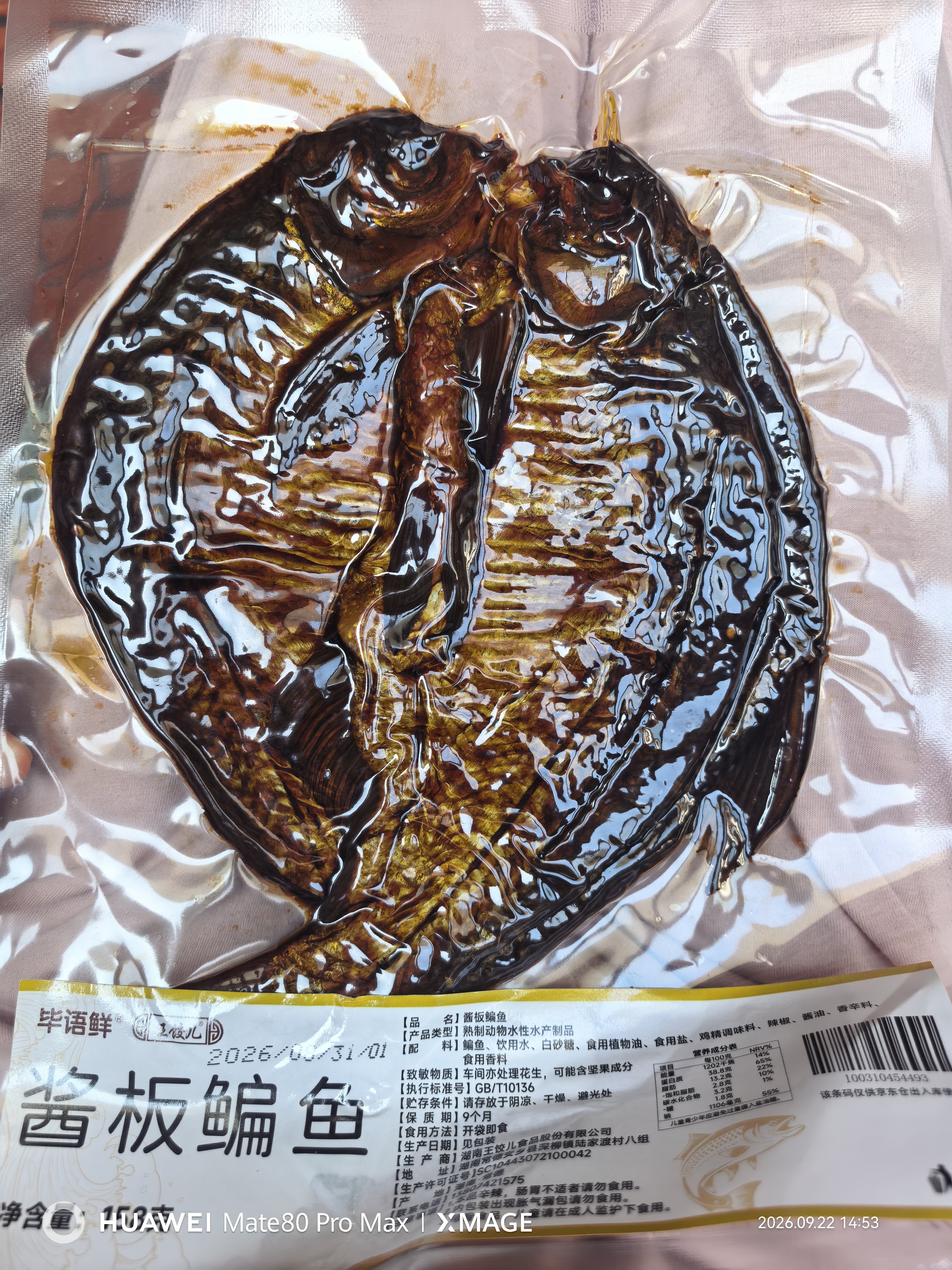 毕语鲜湖南酱板鱼158g酱板鳊鱼常德特产香辣特辣手撕武昌鱼鸭零食下酒菜 实拍图