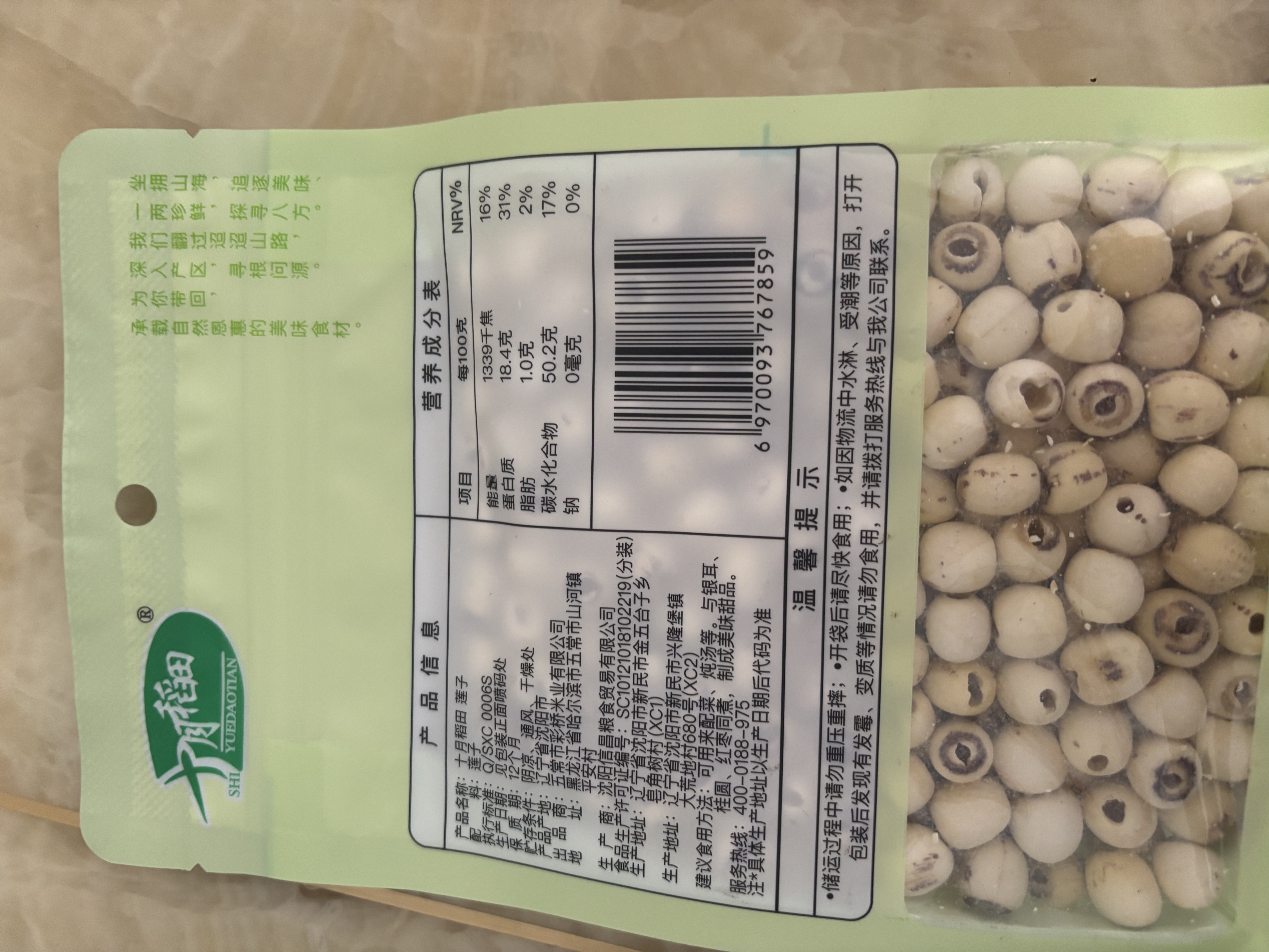 十月稻田 莲子 250g 半斤 湘潭产去芯磨皮白莲子 桂圆百合银耳羹煲汤食材  实拍图