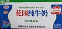 花园袋装利乐枕新疆纯牛奶200g*20包中秋送礼盒装儿童学生早餐奶 实拍图