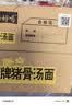 白象 方便面 汤好喝招牌猪骨汤面112g*12桶 泡面整箱装 浓汤泡面 速食 实拍图