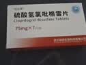 [信达泰（xindatai）]硫酸氢氯吡格雷片 75mg*7片/盒 5盒 实拍图