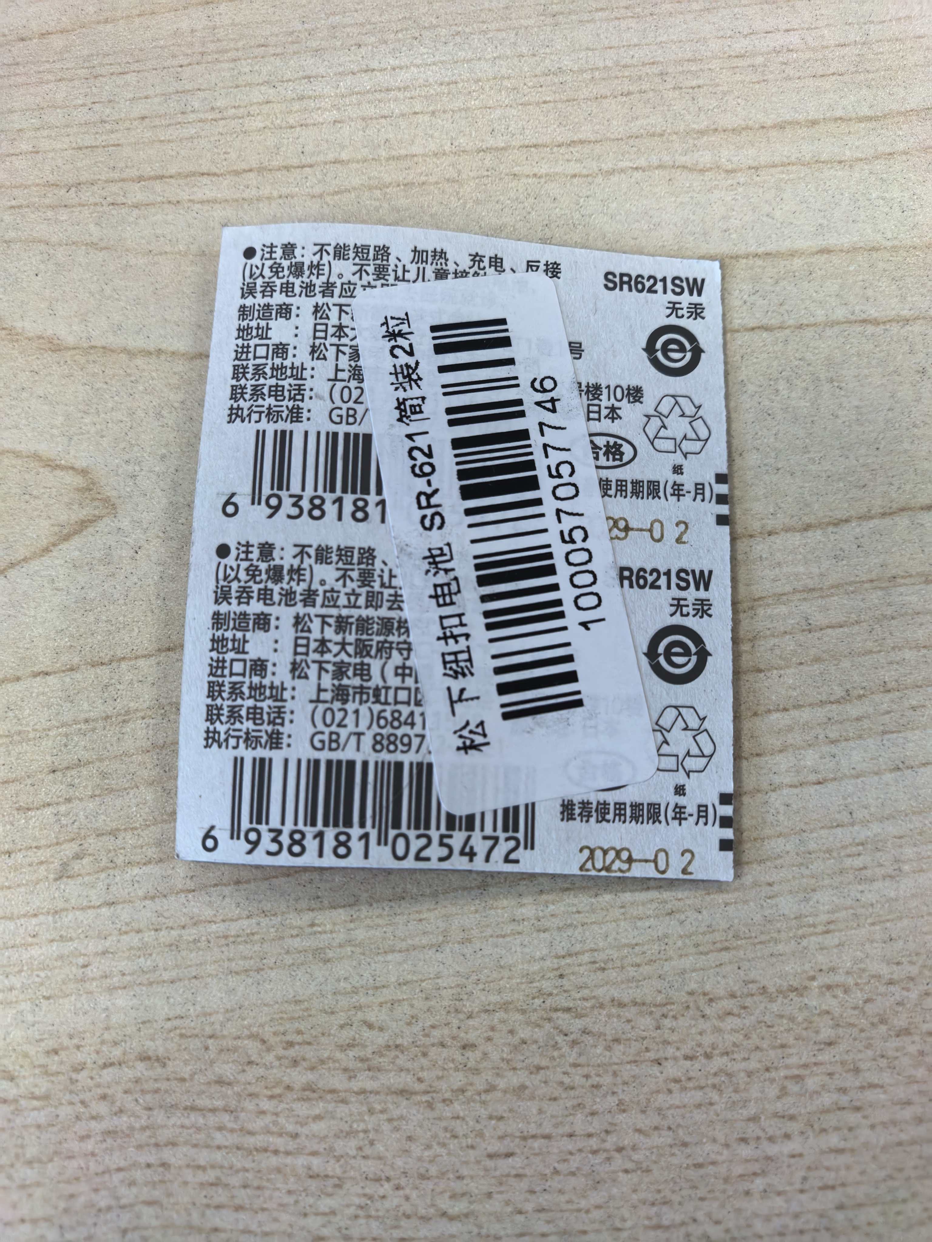 松下（Panasonic）SR621SW/364/AG1手表电池/进口氧化银纽扣电池/1.55V/相容型号D364/364/G1/164 2粒 实拍图