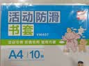 得力（deli）10张A4透明包书皮学生防滑书套包书膜防水加厚书壳开学好物文具附姓名贴/VM407生日礼物 实拍图