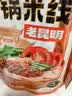 滇园（dianyuan）老昆明小锅米线10袋装 云南特产过桥米线方便保鲜米线速煮螺蛳粉 实拍图
