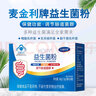 【蓝帽】麦金利牌益生菌粉成人调理肠道便秘 儿童拉肚子 中老年肠胃脾虚干燥含益生元 吉康斯莱每盒20袋 含赠到手3盒可服用60天（推荐购买） 实拍图