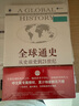 全球通史 从史前史到21世纪（第7版 修订版 上册） 实拍图